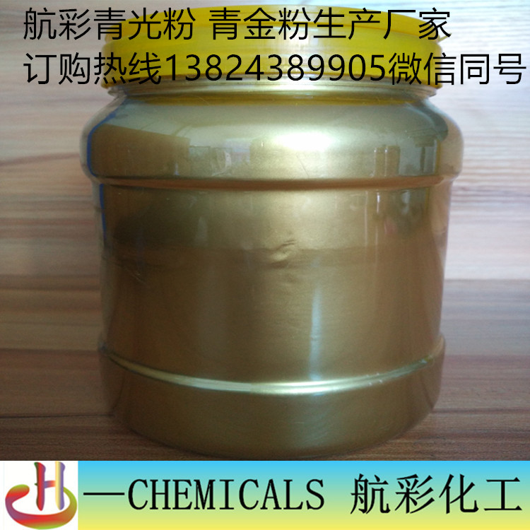 青口金 青光金 青金粉